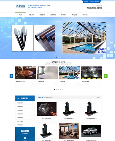 贴膜公司网站建设案