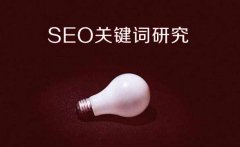 西安亿牛SEO优化分析人们搜索习惯和关键词